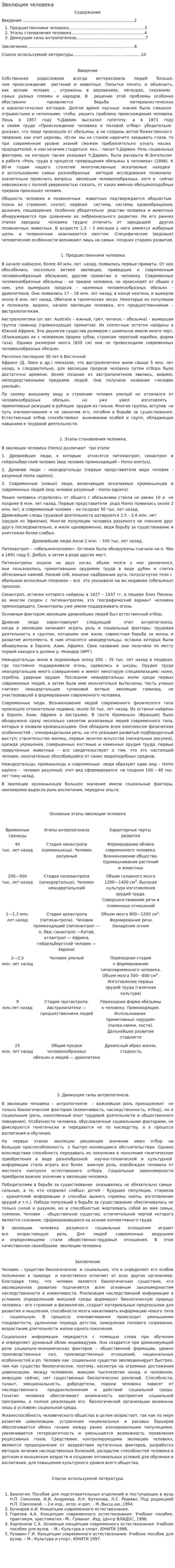 Эволюция человека. 2