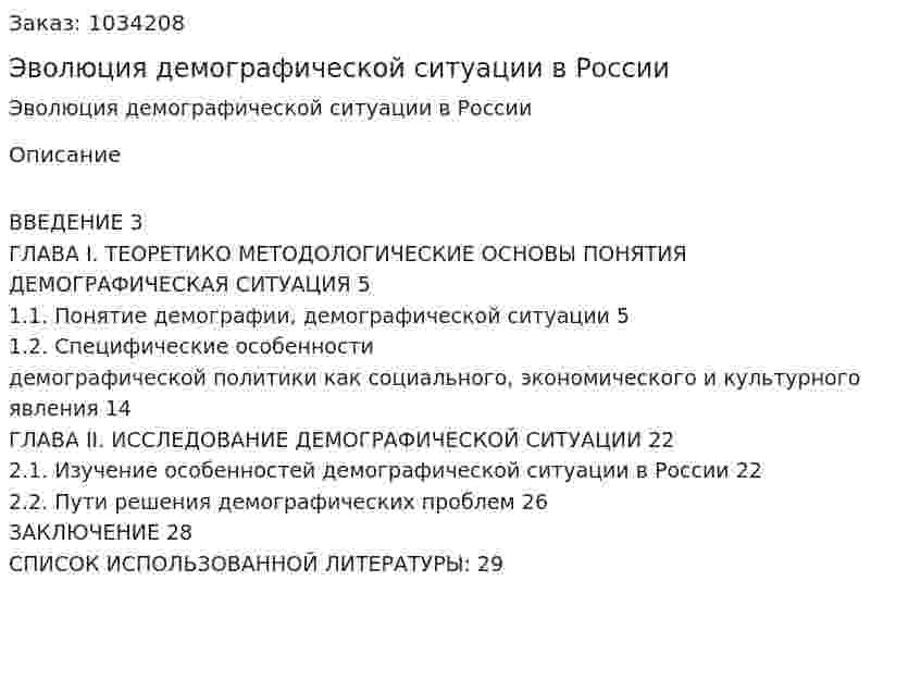 Эволюция демографической ситуации в России (курсовая работа) 