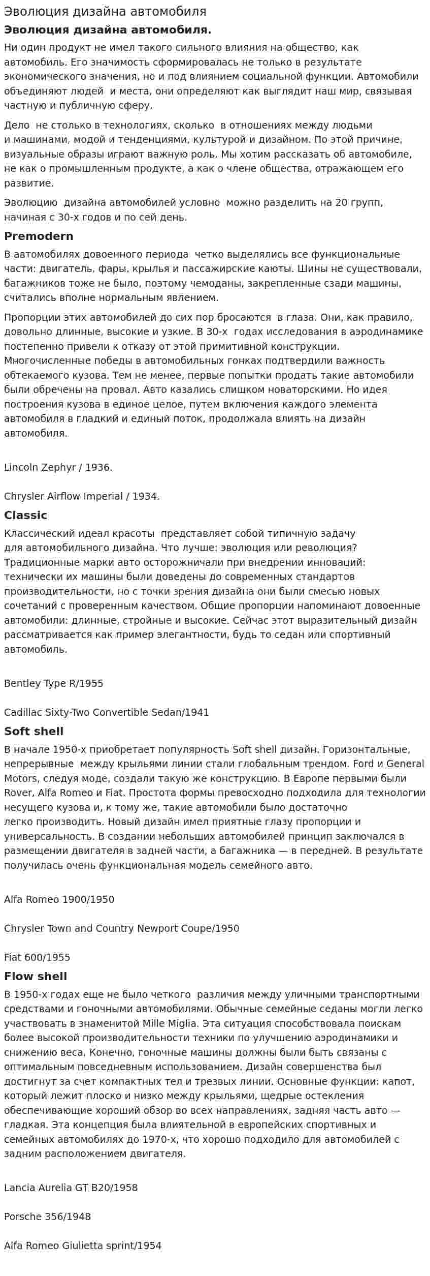Эволюция дизайна автомобиля