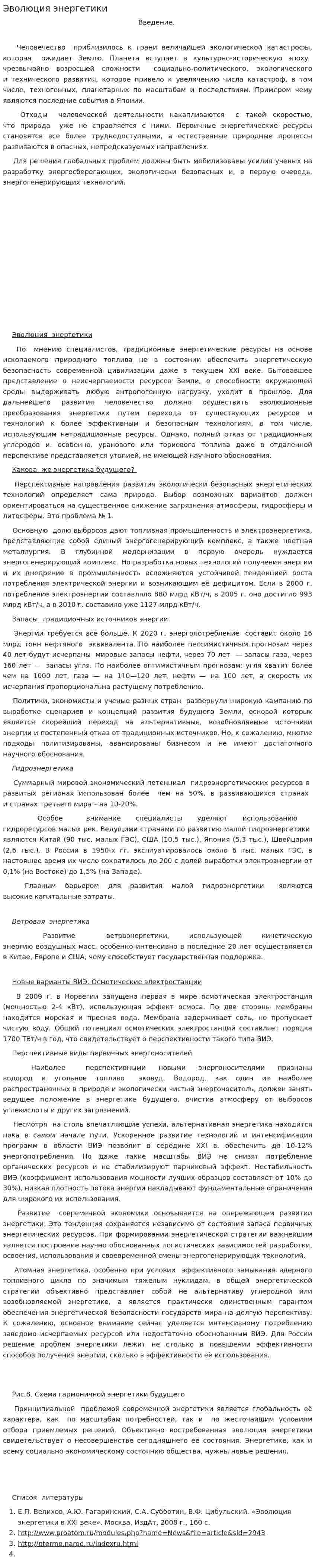 Эволюция энергетики