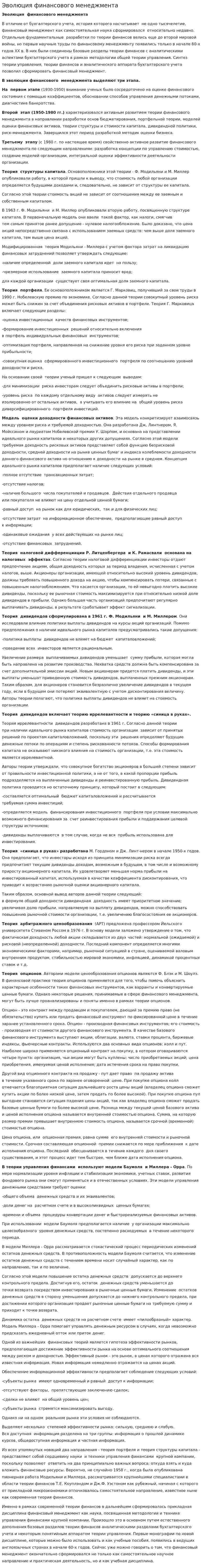 Эволюция финансового менеджмента. 2