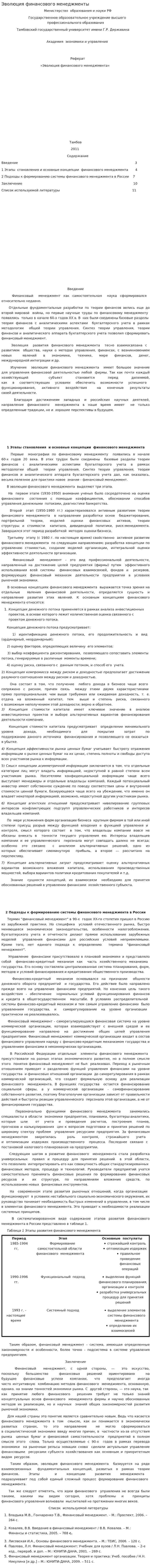 Эволюция финансового менеджменты