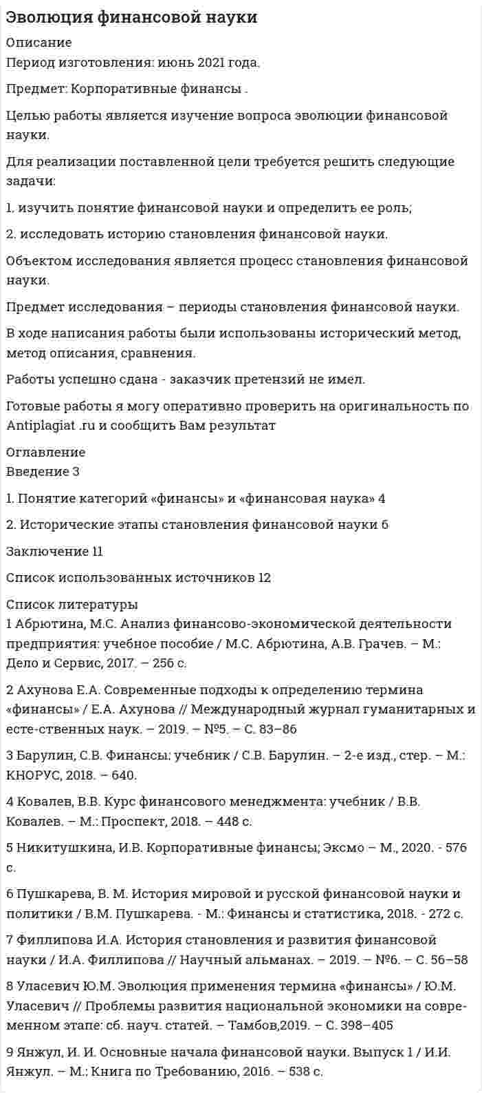 




Описание


Здравствуй, друг! Если нужны ещё контрольные работы или ответы на тесты, пиши в личку. Все контрольные были проверены преподавателями и оценены на положительную оценку в название файла указан процент, НЕ ЗАБУДЬ ОБЯЗАТЕЛЬНО % УДАЛИТЬ ПРИ ЗАГРУЗКЕ ФАЙЛА НА ПОРТАЛ. Так же можете ознакомится с базой готовых работ  




Оглавление


Тк 4 90%
Задание 4.
Для регистрации и получения лицензии на осуществление банковской деятельности учредители ОАО «Коммерческий банк “Инвест”» направили в Банк России пакет необходимых документов, в том числе устав ОАО. Ст. 4 устава среди видов деятельности создаваемого коммерческого банка предусматривала осуществление на территории Российской Федерации банковских операций со средствами в рублях и иностранной валюте (без права привлечения во вклады средств физических лиц), страховой деятельности, торгово-закупочных операций. Учредители ООО «Интеринвест» в качестве вклада использовало денежные средства, полученные по кредитному договору, администрация муниципального образования – средства соответствующего бюджета, гражданин Ветров – здание, принадлежащее ему на праве собственности.
Банк России отказал ОАО «Коммерческий банк “Инвест”» в регистрации и выдаче лицензии.
По какому основанию ЦБ РФ отказал в регистрации кредитной организации? Может ли быть обжаловано решение ЦБ РФ в отношении ОАО «КБ “Инвест”»?
Б) Подготовьте пошаговую инструкцию по процедуре принятия индивидуальных административных актов. Оформите ее надлежащим образом, ссылаясь на нормы действующего законодательства.
Тк 7 90%
В ходе финансовой проверки со стороны представителей Центрального банка РФ в отношении КБ «Тверьинвест» были выявлены нарушения. По выявленным фактам представители Банка России составили акт, в котором указали, что банк «Тверьинвест» осуществляет обмен валюты по завышенным процентам, рабочий день работников банка не нормирован, несвоевременно осуществляется представление бухгалтерской отчетности в соответствующие налоговые органы. Кроме того, в результате проверки было установлено, что КБ «Тверьинвест» не произвел ни одной банковской операции в течение 14 месяцев с момента получения банковской лицензии. В предписании представители ЦБ РФ обязали КБ «Тверьинвест» устранить выявленные нарушения в течение 6 месяцев и уплатить штраф в размере 1 % оплаченного уставного капитала.
Правомерны ли действия Центрального Банка РФ?
Какие нарушения банковского законодательства были совершены КБ «Тверьинвест»?
 



            
            
            Для реакции разложения NO2 по уравнению: 2NO2 = 2NO+O2 энергия активации равна 133888 Дж/моль. Определить, как влияет на рост активности молекул повышение температуры с 157 до 257 С.Для реализации поставленной цели требуется решить следующие задачи: 1. изучить понятие финансовой науки и определить ее роль; 2. исследовать историю становления финансовой науки. Объектом исследования является процесс становления финансовой науки.Для реализации принципа … сочетания прямых и косвенных налогов должно использоваться все многообразие видов налогов, позволяющее учесть как имущественное положениеДля регистрации и получения лицензии на осуществление банковской деятельности учредители ОАО «Коммерческий банк “Инвест”» направили в Банк России пакет необходимых документов, в том числе устав ОАО.Для регистрации и получения лицензии на осуществление банковской деятельности учредители ОАО «Коммерческий банк “Инвест”» направили в Банк России пакет необходимых документов, в том числе устав ОАО.. 2Для редактирования текста модуля формы используется …Для решения задач стратегического системного анализа макроокружения организации используют …Для разветвленной электрической цепи постоянного тока (рис.1) по заданным сопротивлениям и ЭДС определить: токи во всех ветвях методом непосредственного применения законов Кирхгофа. Ответ представить в виде графического файла электрДля рассмотрения частноправовых споров с иностранным элементом специально созданы международные органы:...Для растяжения пружины на 1 см потребовалось совершить работу 0,2 Дж. Какую работу надо совершить, чтобы растянуть пружину ещё на 1 см?Для растяжения пружины на x1 = 2 см нужно приложить силу F = 20 H. Какую работу А нужно совершить, чтобы растянуть пружину на x2 = 10 см, если сила пропорциональна величине растяжения? Ответ дать в джоулях.Для растяжения пружины на x1 = 2 см нужно приложить силу F = 20 H. Какую работу А нужно совершить, чтобы растянуть пружину на x2 = 10 см, если сила пропорциональна величине растяжения? Ответ дать в джоулях.Для расчёта нагрузок необходимо знать: Выберите один ответ: a.номинальные показатели ЭУ и режимы их работы b.надёжность электроснабжения c.качество электроэнергииДля расчета себестоимости и точки безубыточности необходимо иметь …