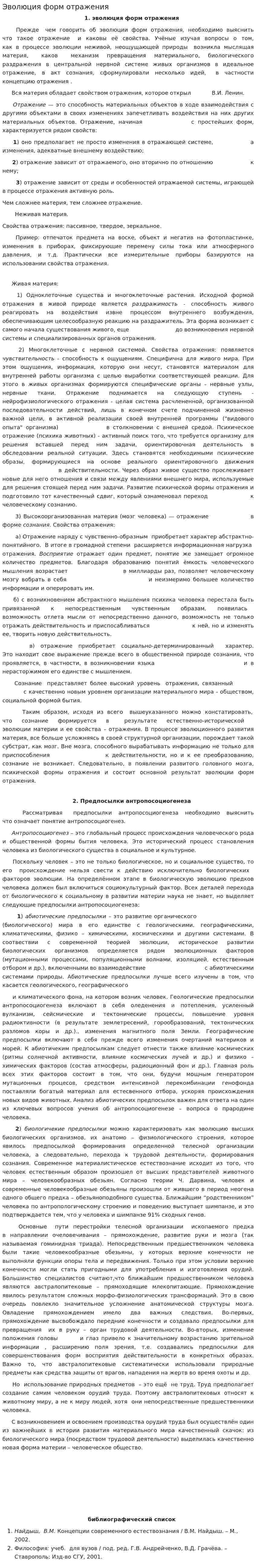 Эволюция форм отражения