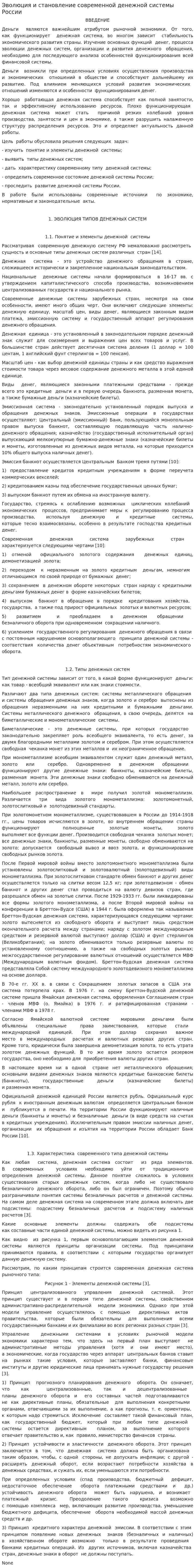 Эволюция и становление современной денежной системы России