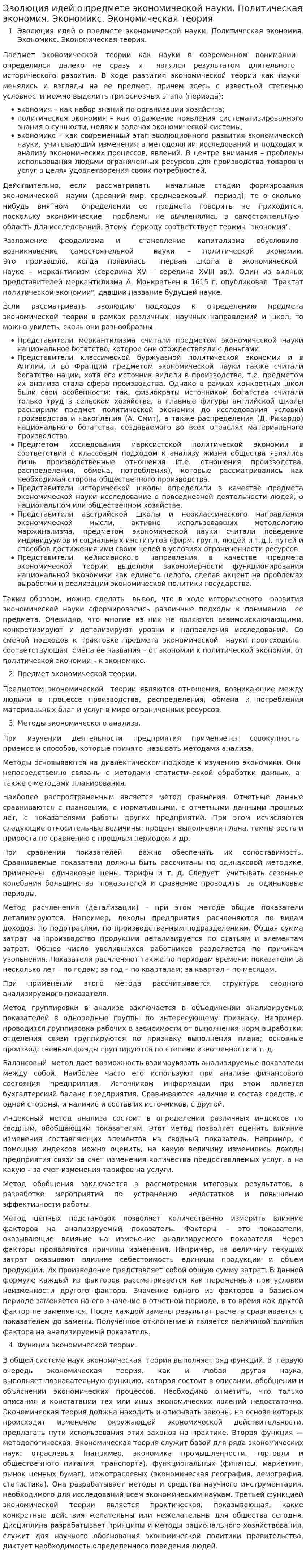 Эволюция идей о предмете экономической науки. Политическая экономия. Экономикс. Экономическая теория