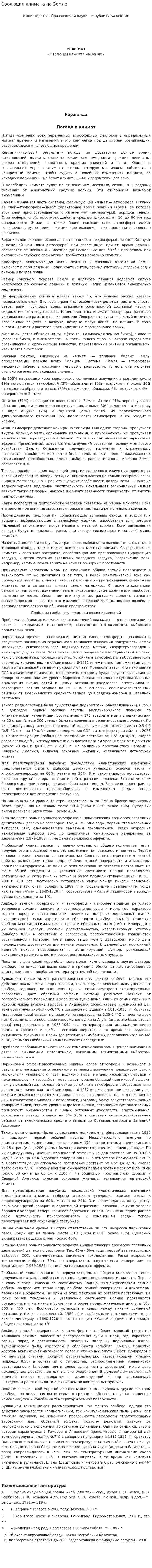 Эволюция климата на Земле