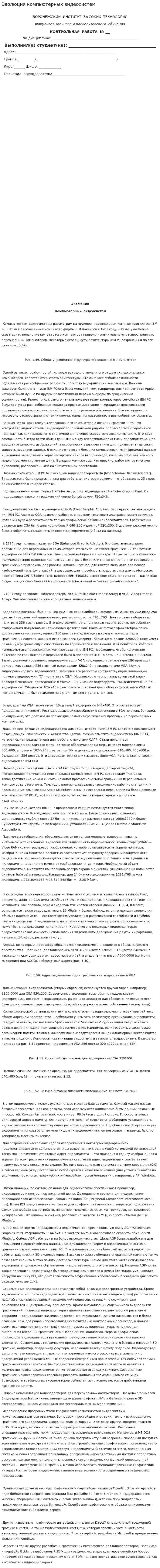 Эволюция компьютерных видеосистем