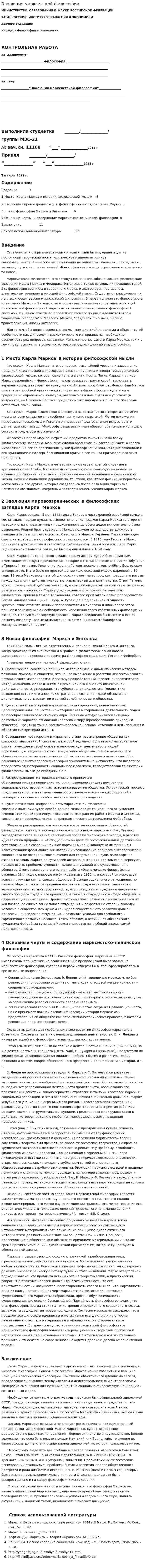 Эволюция марксисткой философии