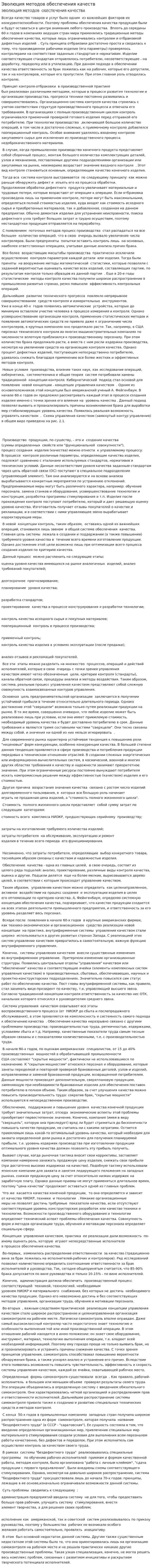 Эволюция методов обеспечения качеств