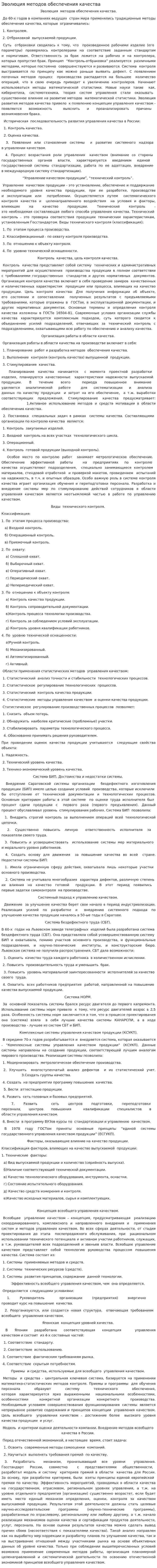 Эволюция методов обеспечения качества