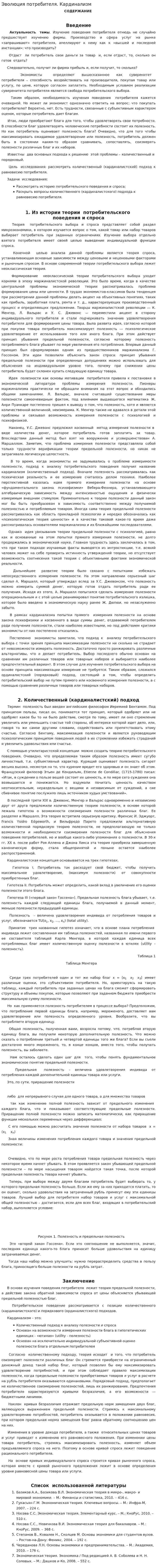 Эволюция потребителя. Кардинализм