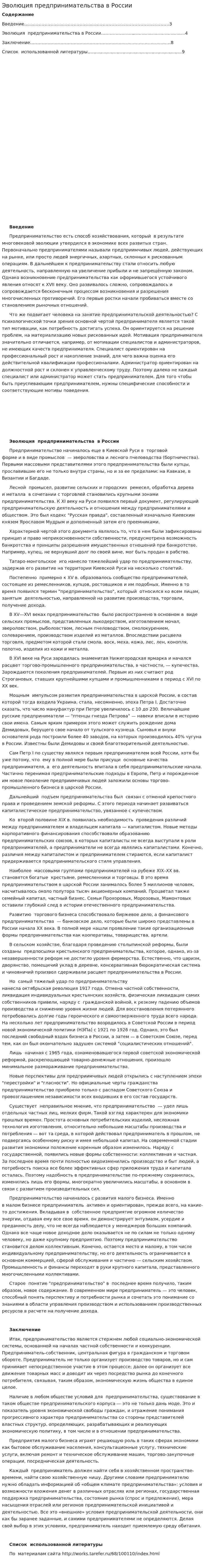 Эволюция предпринимательства в России. 2