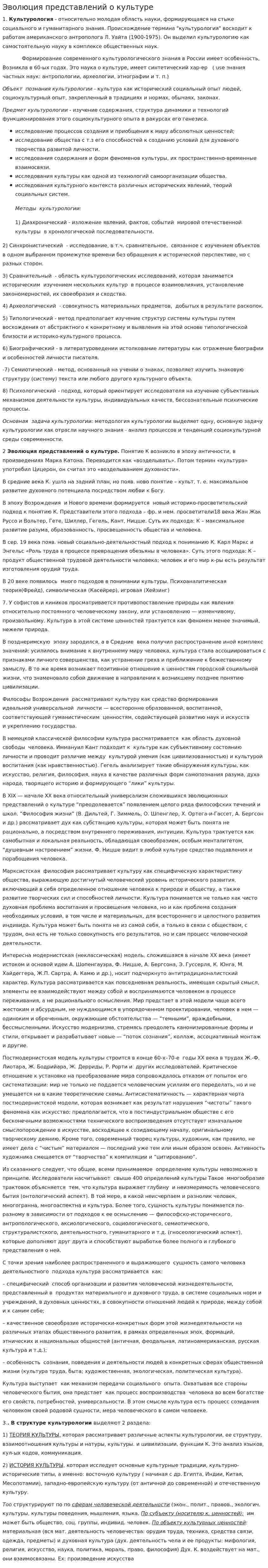 Эволюция представлений о культуре