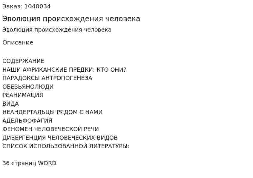 Эволюция происхождения человека (реферат) 