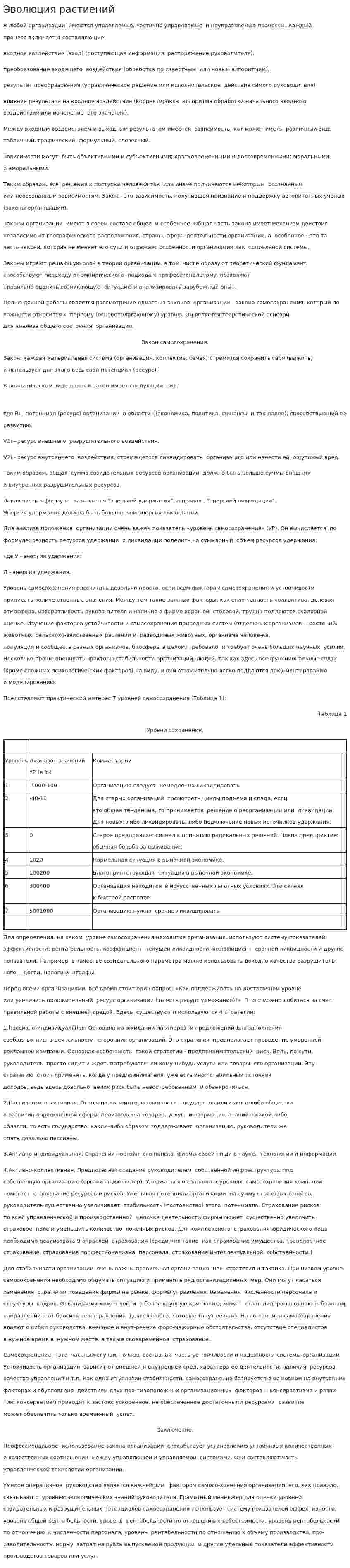 Эволюция растиений