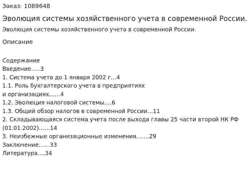 Эволюция системы хозяйственного учета в современной России. (курсовая работа) 