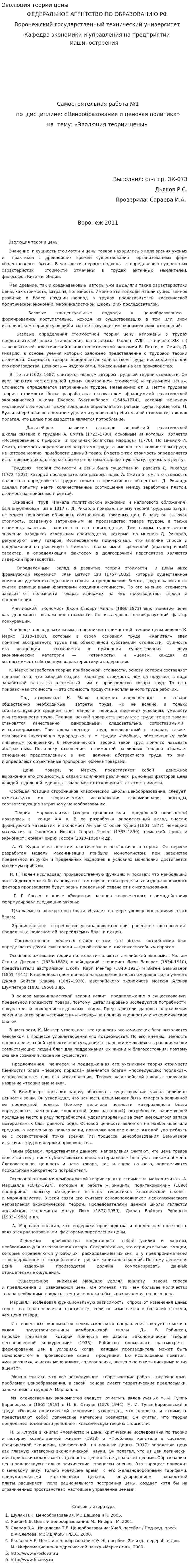Эволюция теории цены