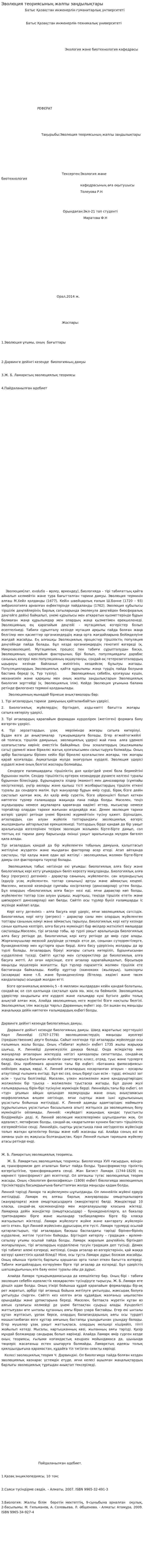 Эволюция теориясының жалпы заңдылықтары