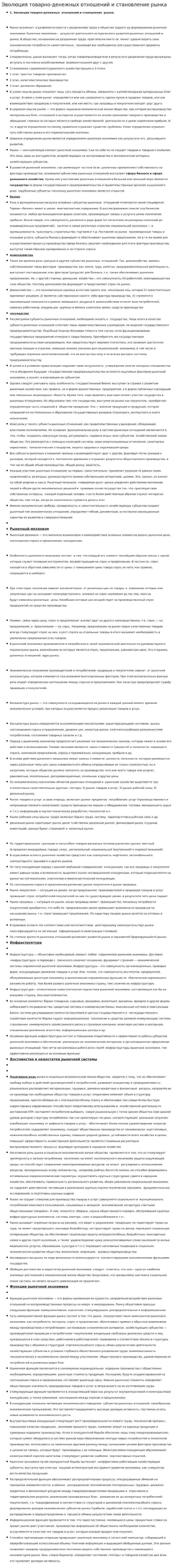 Эволюция товарно-денежных отношений и становление рынка