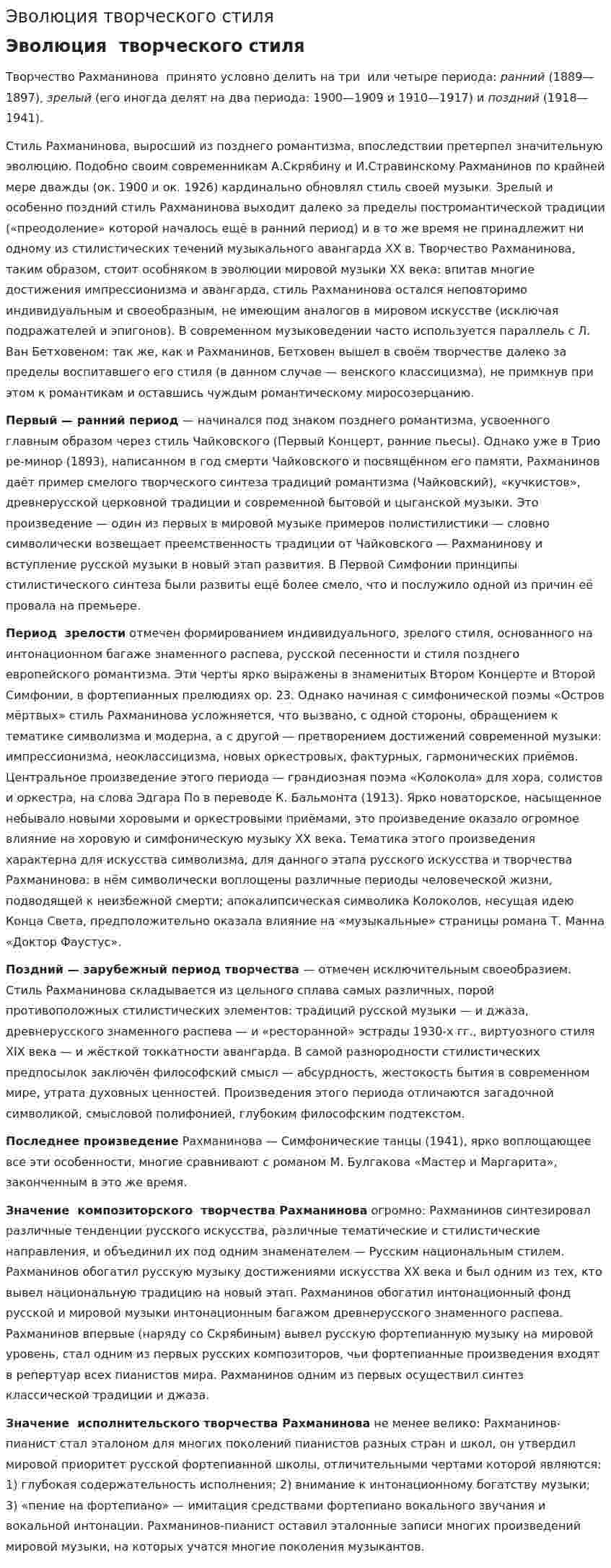 Эволюция творческого стиля