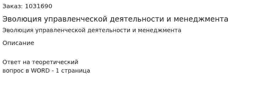 Эволюция управленческой деятельности и менеджмента 