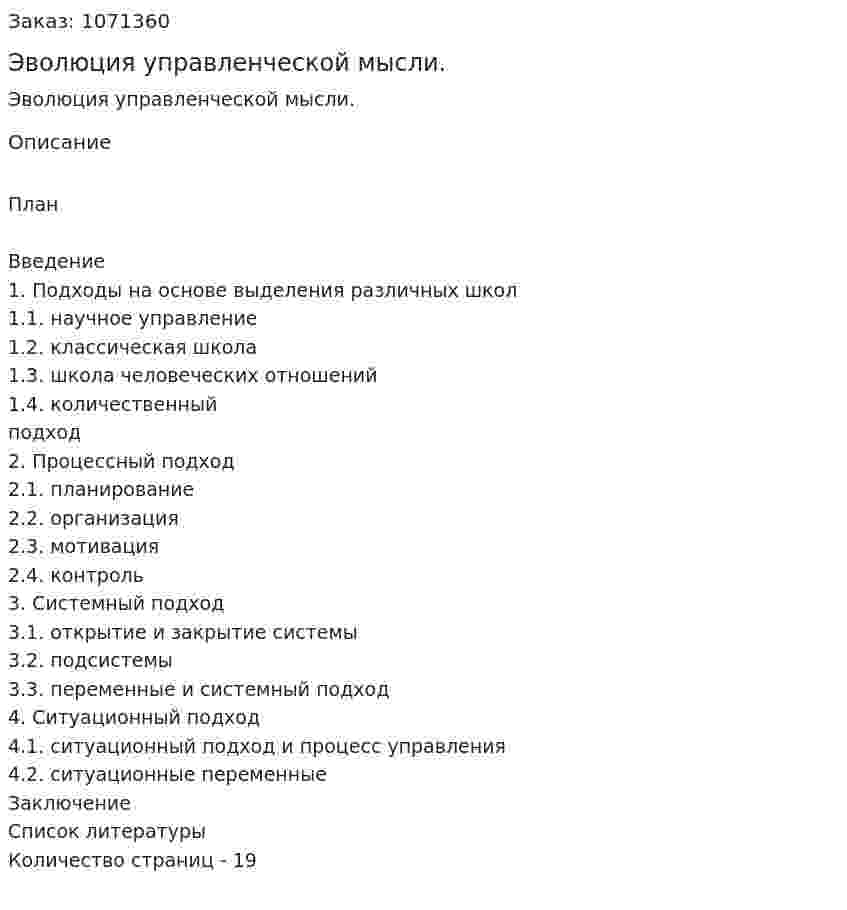 Эволюция управленческой мысли. (курсовая работа) 