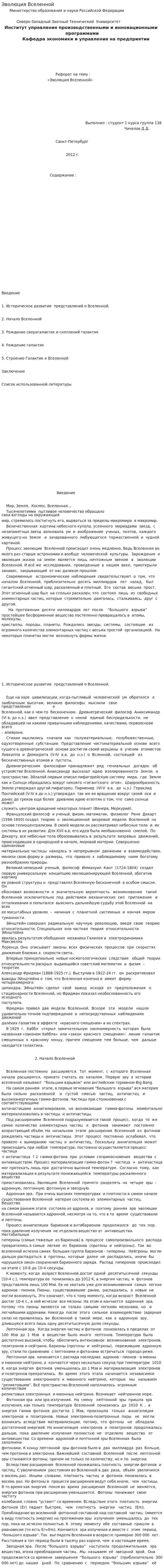 Эволюция Вселенной. 9