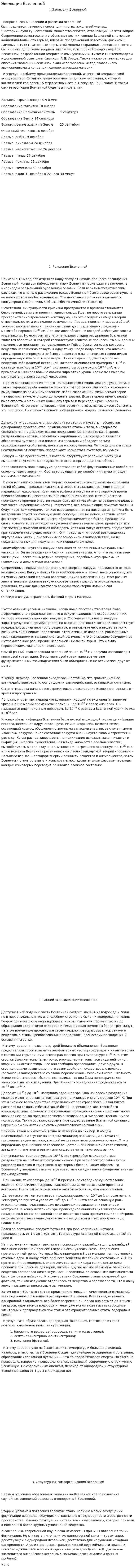 Эволюция Вселенной. 10