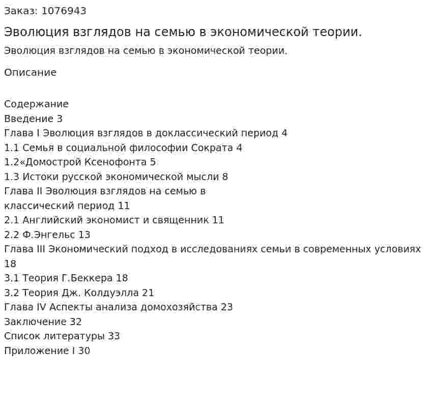 Эволюция взглядов на семью в экономической теории. (курсовая работа) 