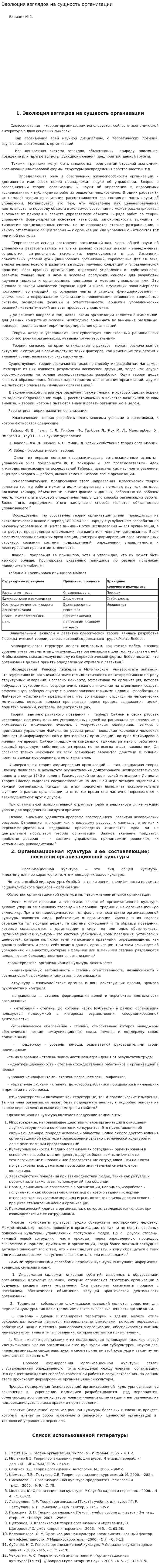 Эволюция взглядов на сущность организации. 2