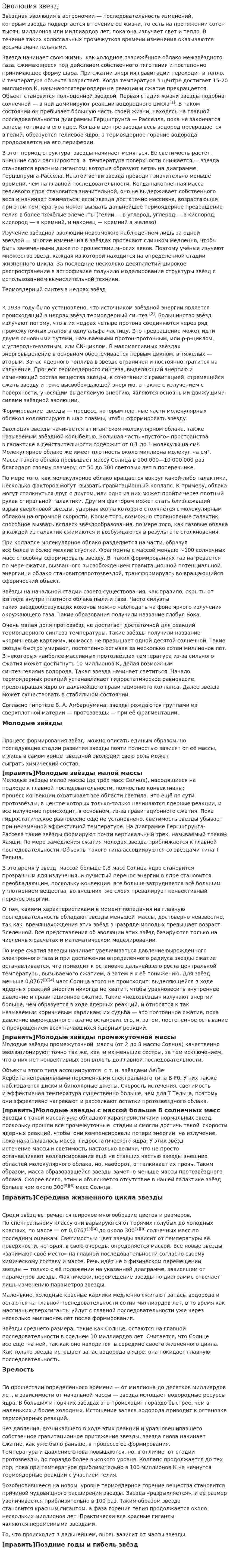 Эволюция звезд. 4