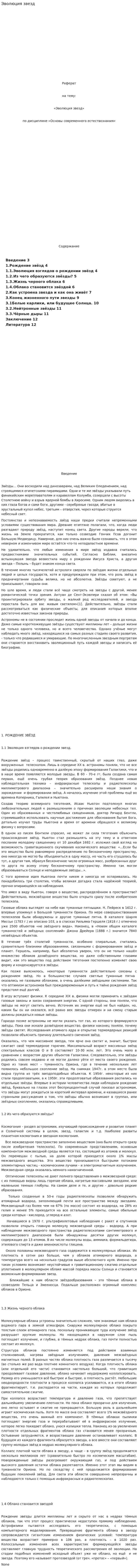 Эволюция звезд