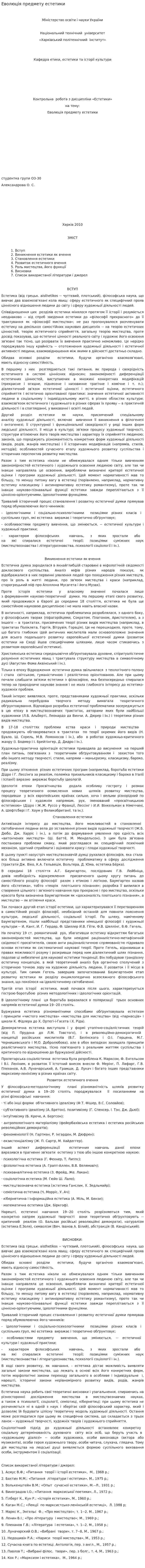 Еволюція предмету естетики