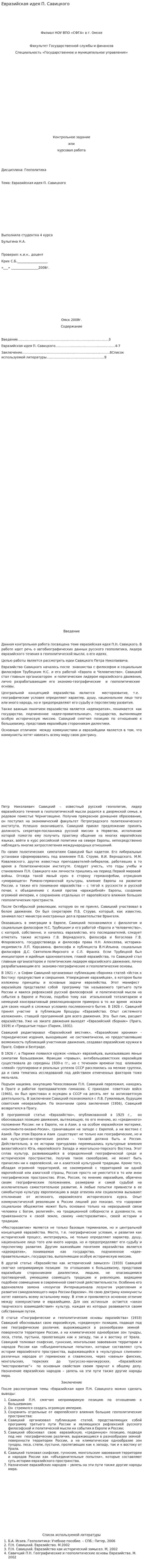 Евразийская идея П. Савицкого