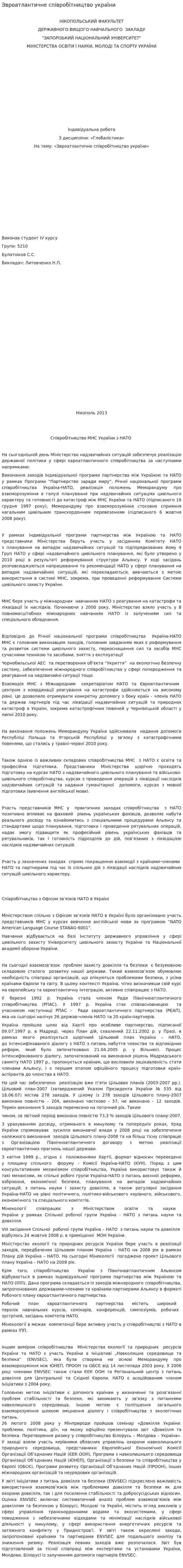 Эвроатлантичне співробітництво україни