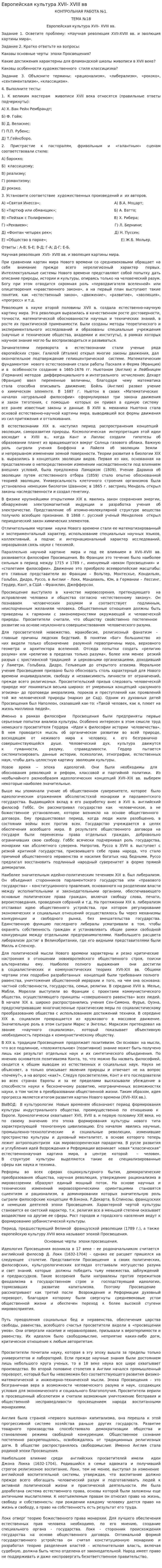 Европейская культура XVII- XVIII вв
