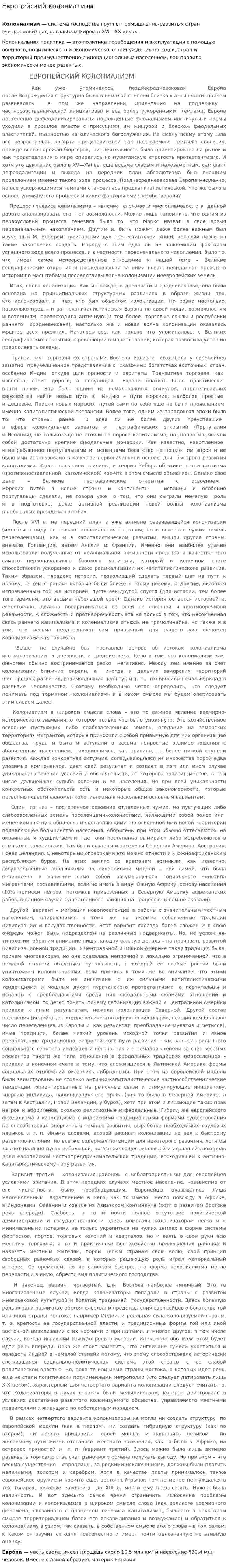 Европейский колониализм