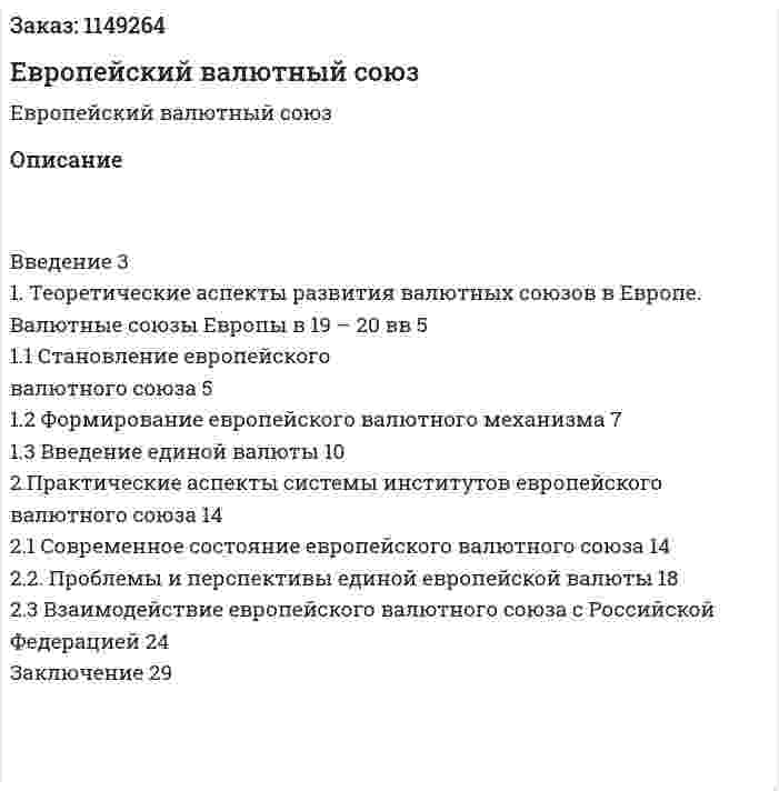 Европейский валютный союз (Курсовая работа) 