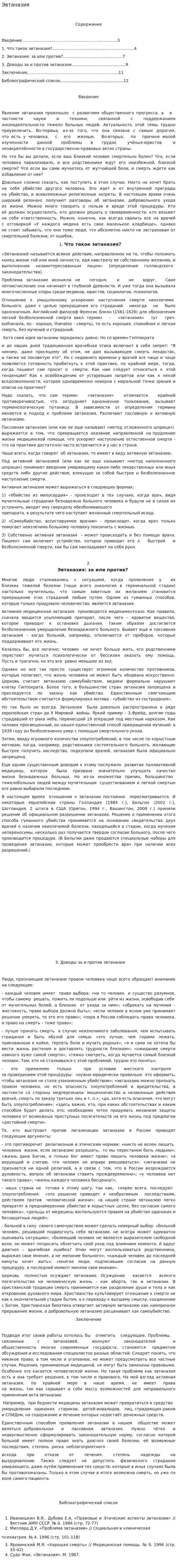 Эвтаназия. 14
