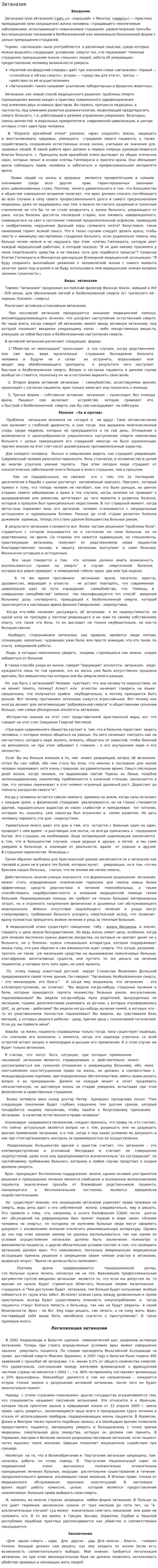 Эвтаназия. 15