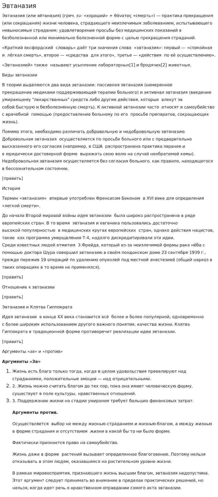 Эвтаназия. 13