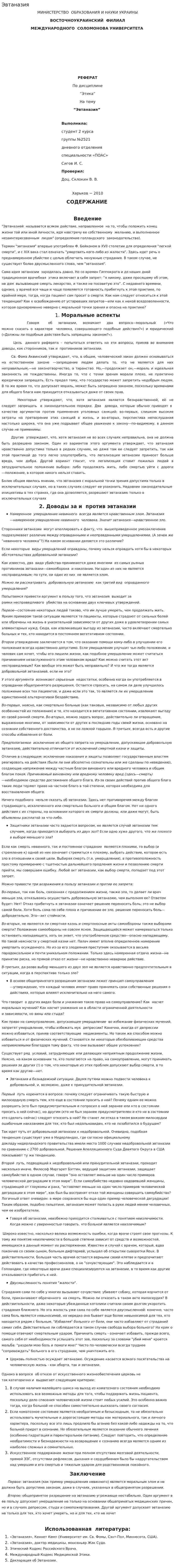 Эвтаназия. 6