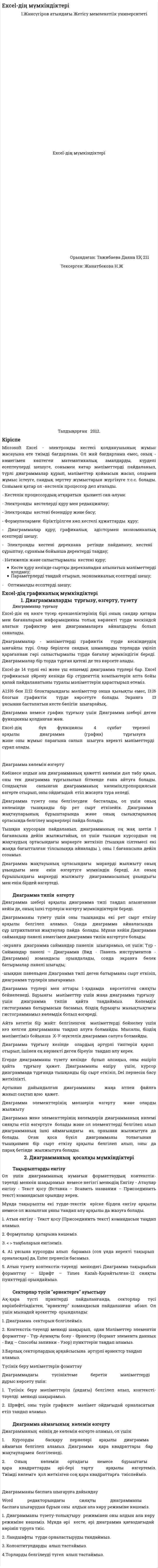 Excel-дің мүмкіндіктері