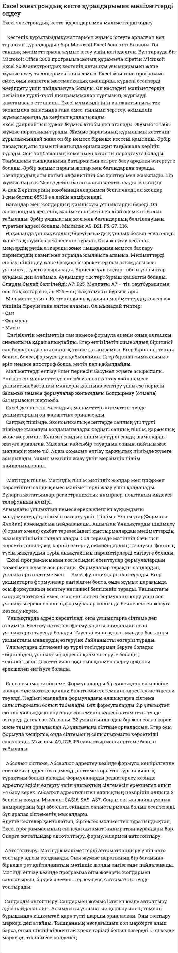 Excel электрондық кесте құралдарымен мәліметтерді өңдеу. 3