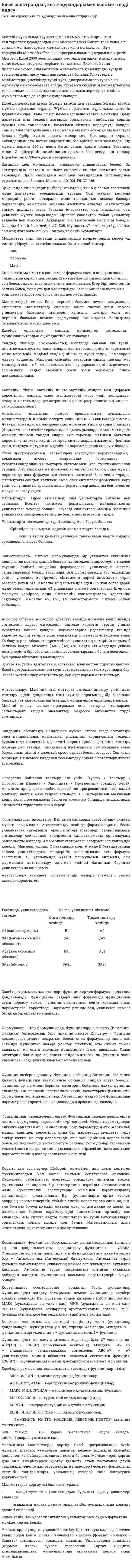 Excel электрондық кесте құралдарымен мәліметтерді өңдеу. 2