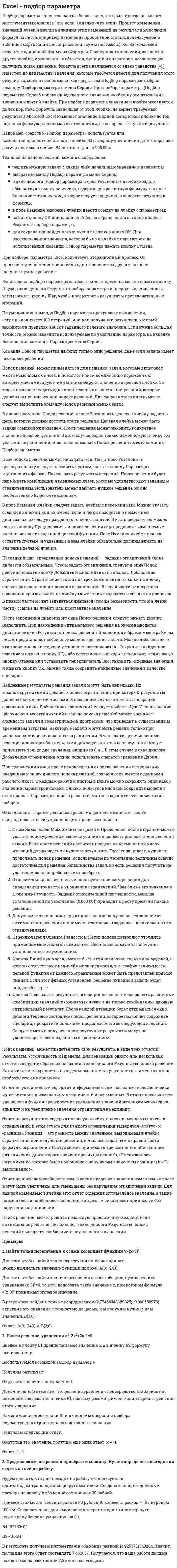 Excel - подбор параметра