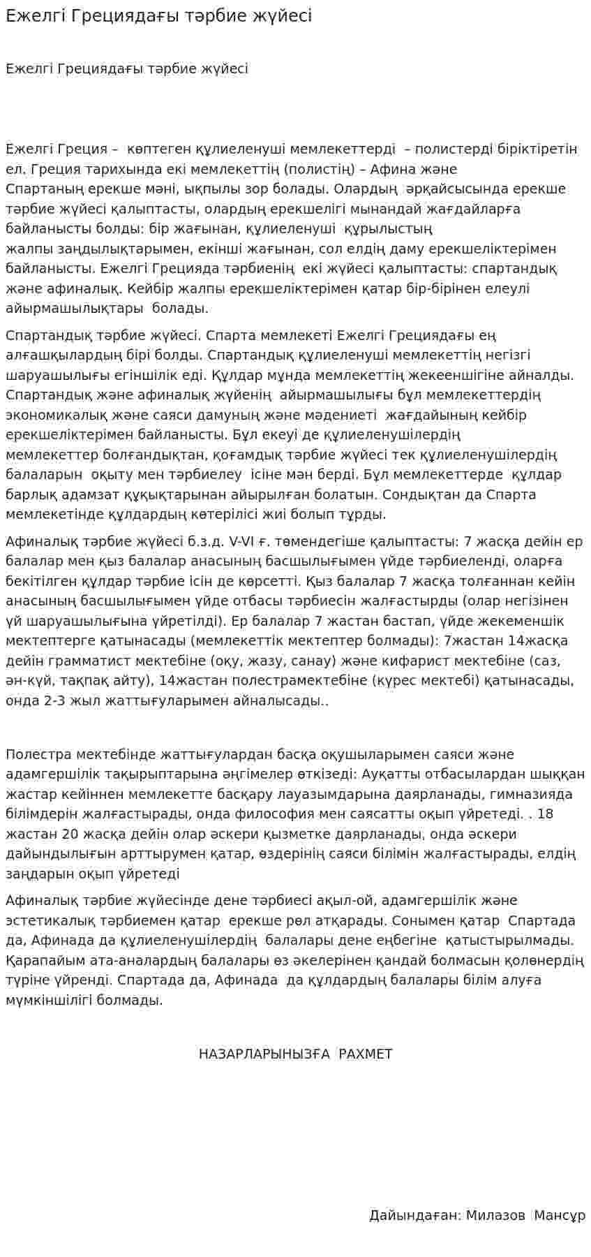 Ежелгі Грециядағы тәрбие жүйесі
