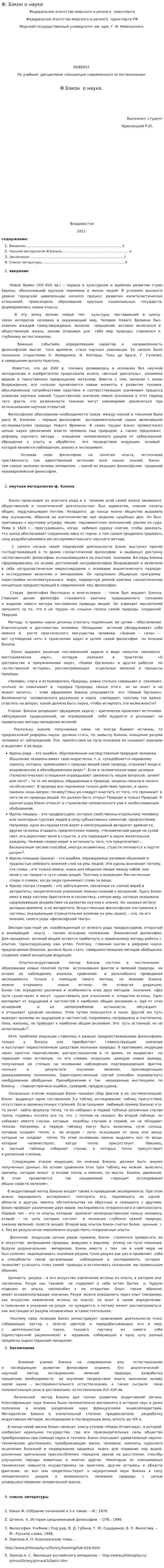 Ф. Бэкон о науке