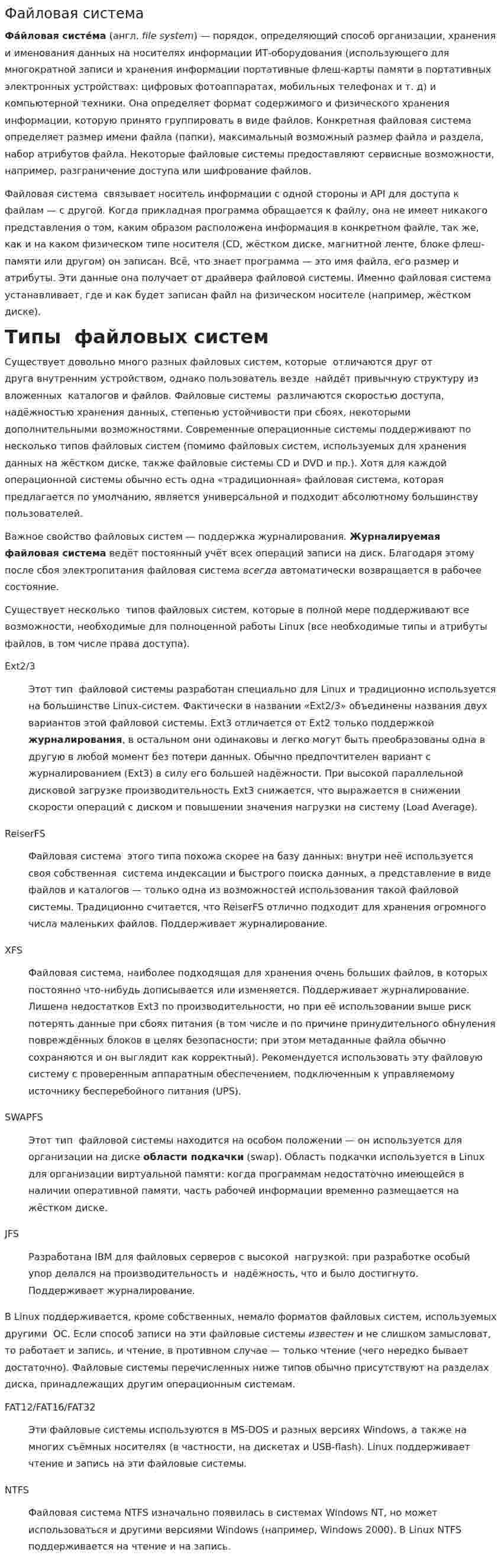 Файловая система